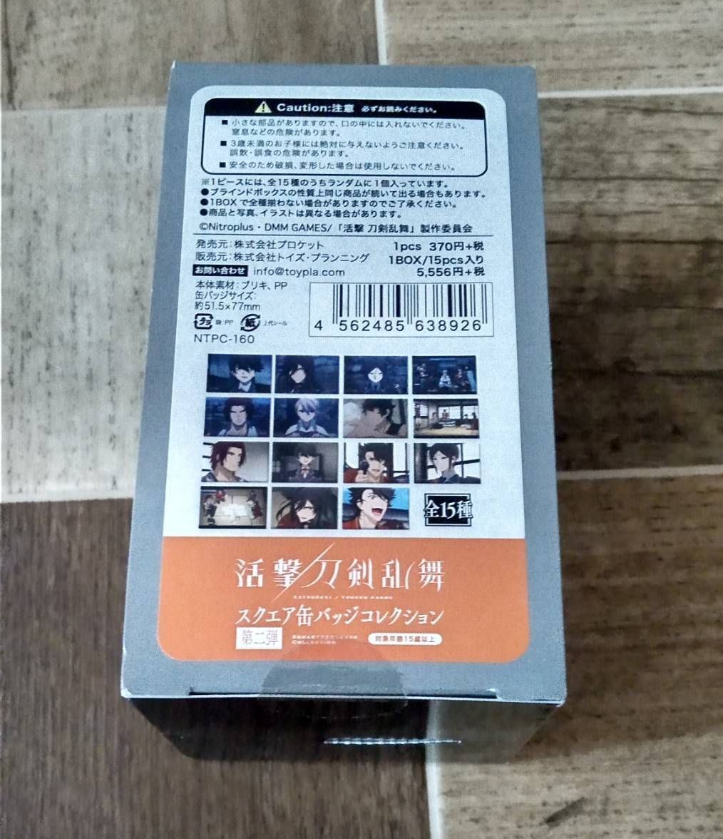 品 活撃刀剣乱舞 スクエア缶バッジコレクション 第二弾 1 BOX 15 pcs入り