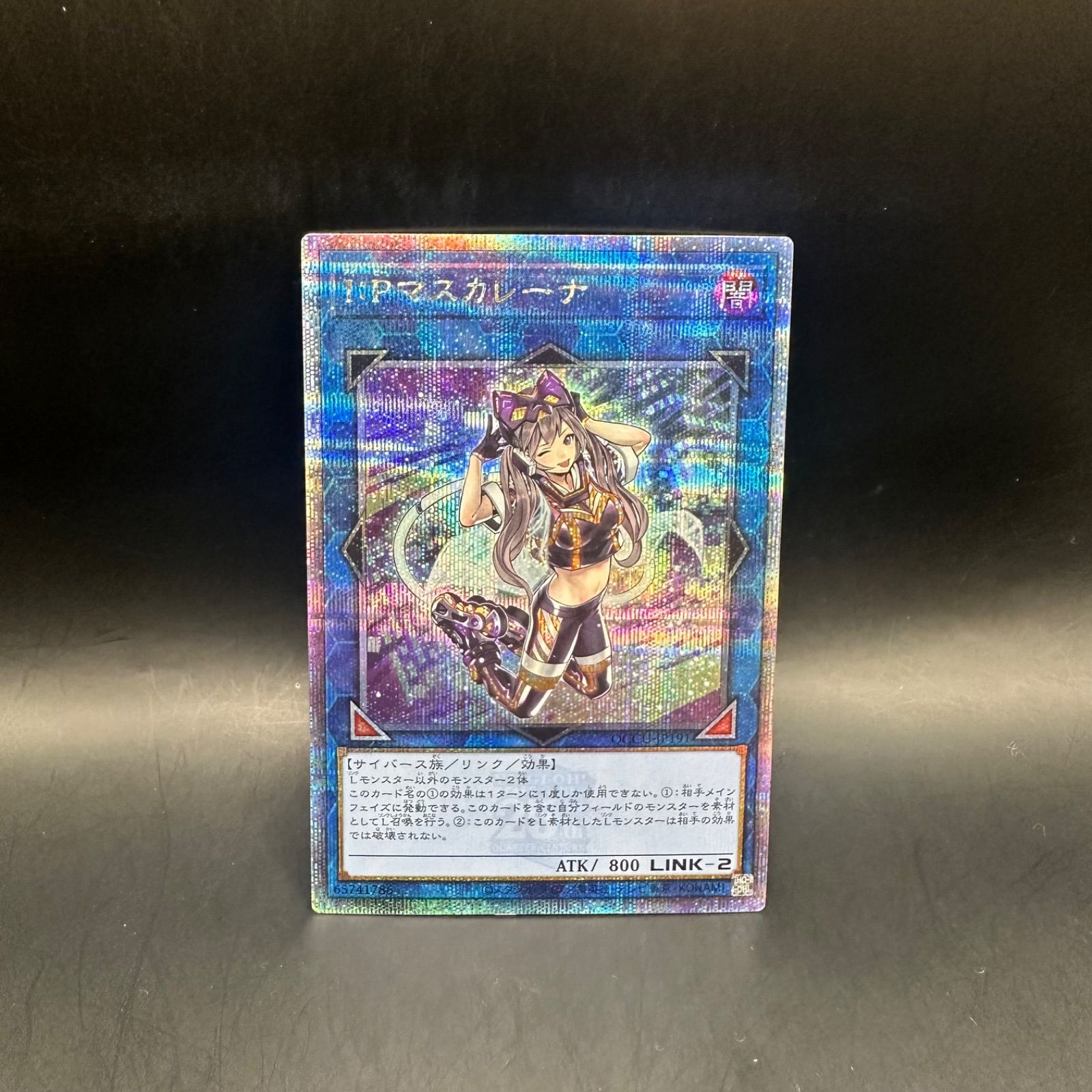 遊戯王 I:Pマスカレーナ クォーターセンチュリーシークレットレア