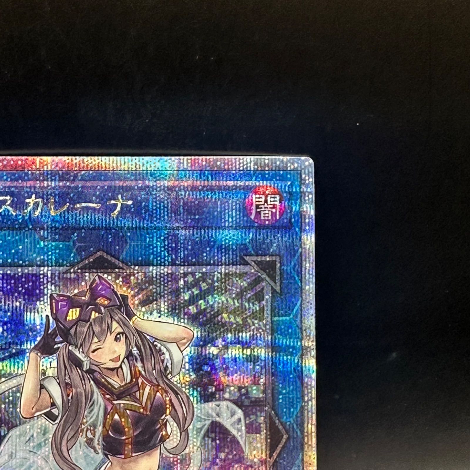 遊戯王 I:Pマスカレーナ クォーターセンチュリーシークレットレア IP