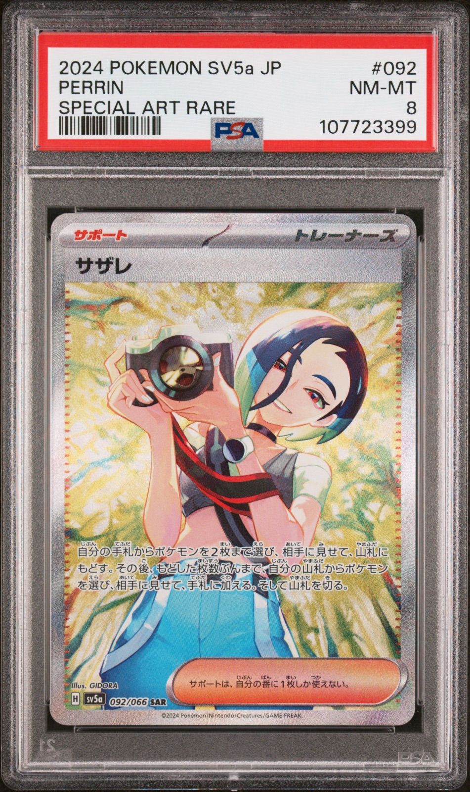 コモトレ ポケモンカー サザレ＆ヒスイガーディ SV 5 a 092 066＆075 066 SAR＆AR PSA 10＆PSA 8
