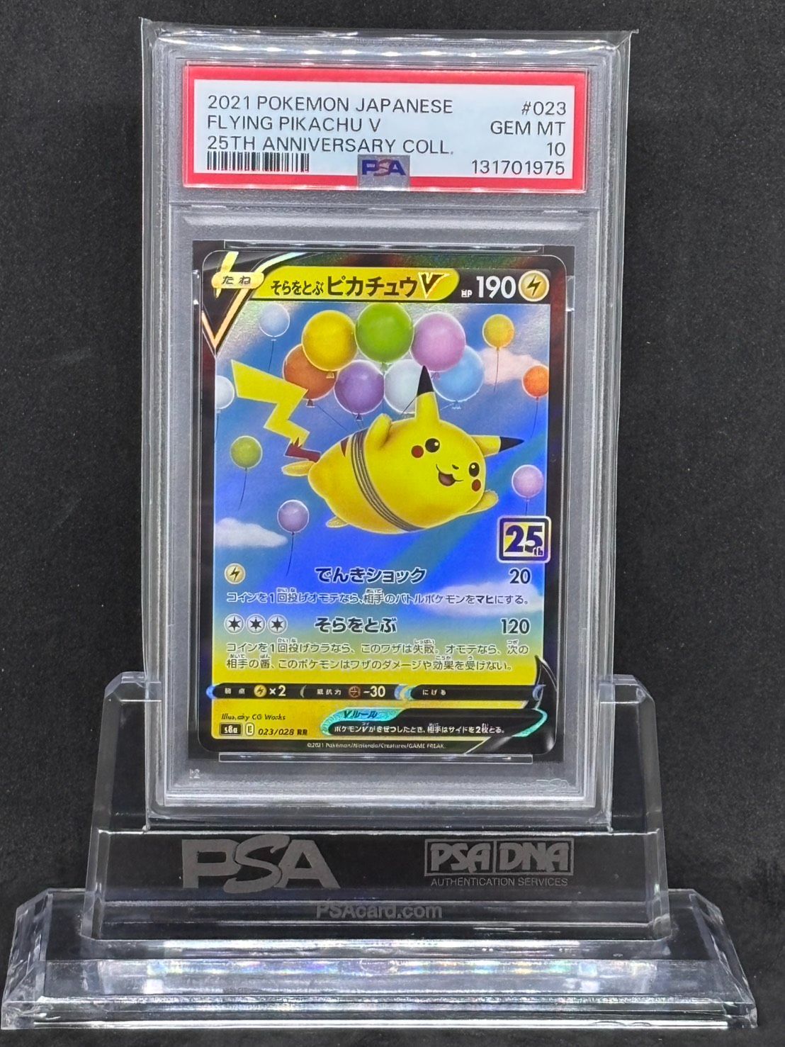 そらをとぶピカチュウV RR S8a【25th ANNIVERSARY COLLECTION】023/028