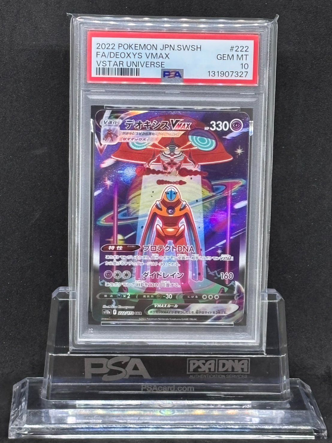 デオキシスVMAX SAR S12a【VSTARユニバース】222/172 PSA10 - メルカリ