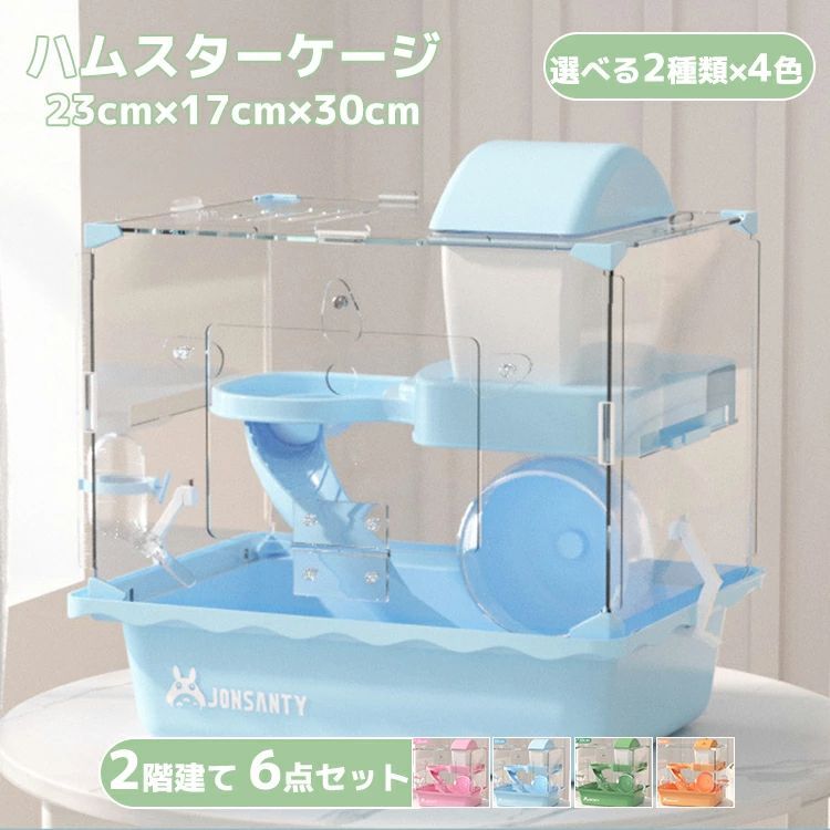 ハムスター ケージ 2階 建て セット ハムスターハウス 組立式 食器 