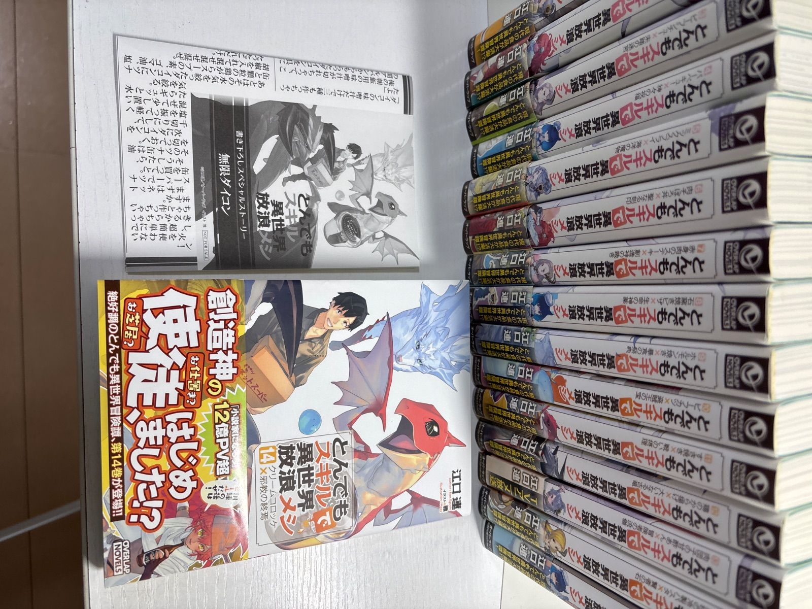とんでもスキルで異世界放浪メシ 1〜17巻 既刊全巻セット - メルカリ
