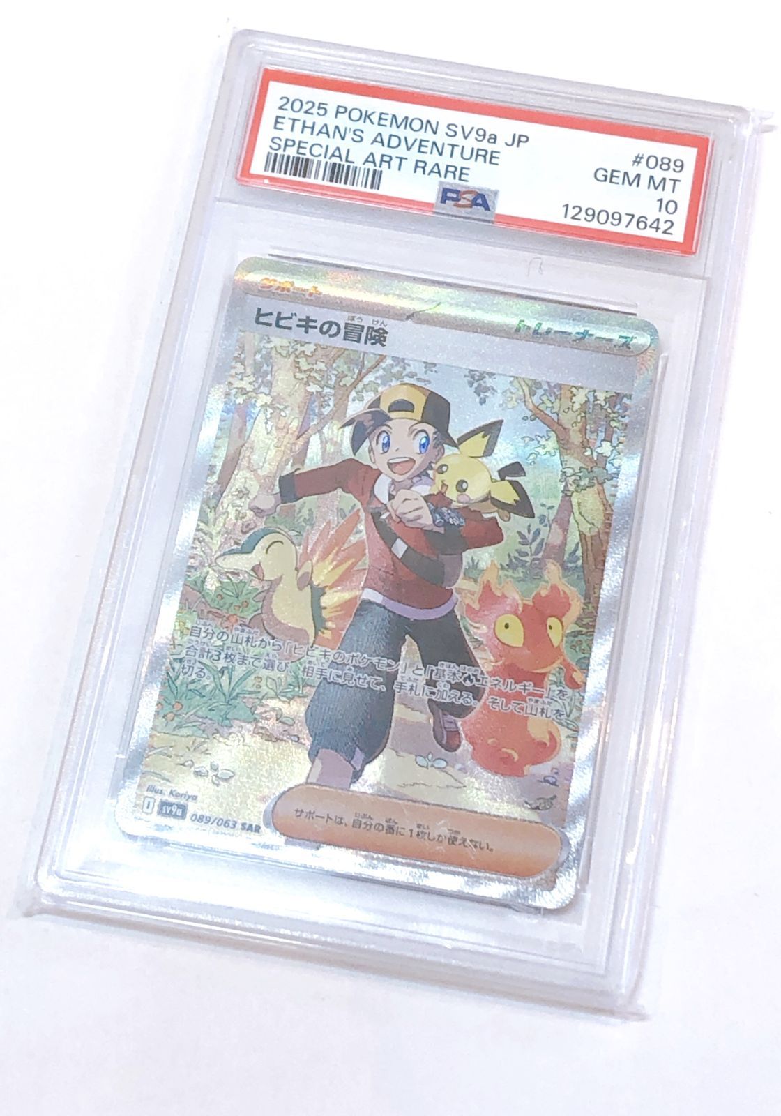 3464】ポケモンカード ヒビキの冒険 SAR 089/063 PSA10鑑定済 2025