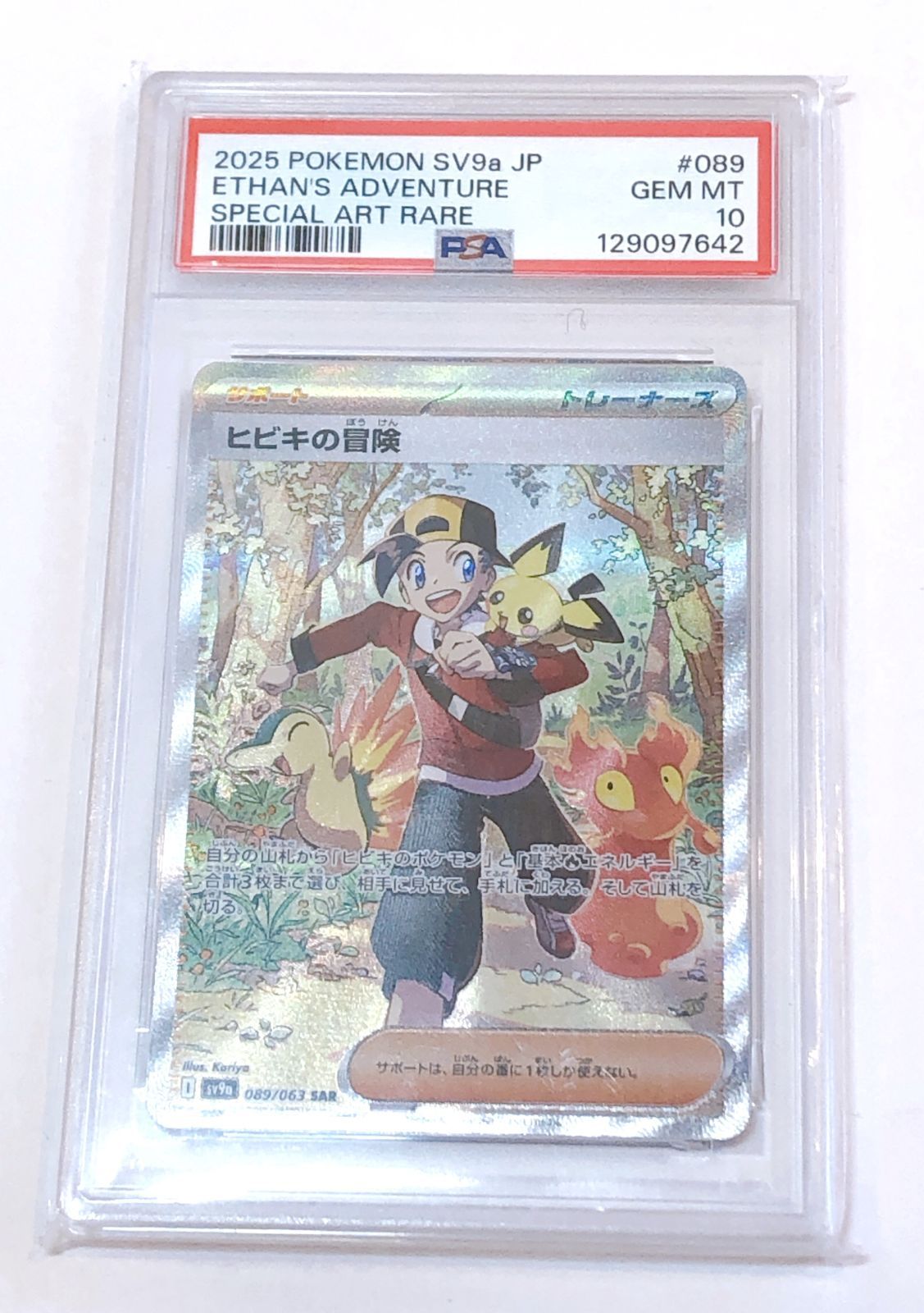 3464 ポケモンカード ヒビキの冒険 SAR 089 063 PSA 10鑑定済 2025 POKEMON SV 9 a JP GEM MT SPECIAL ART RARE