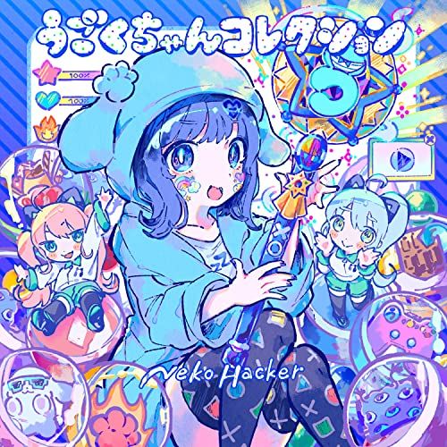 CD)うごくちゃんコレクション／Neko Hacker - メルカリ