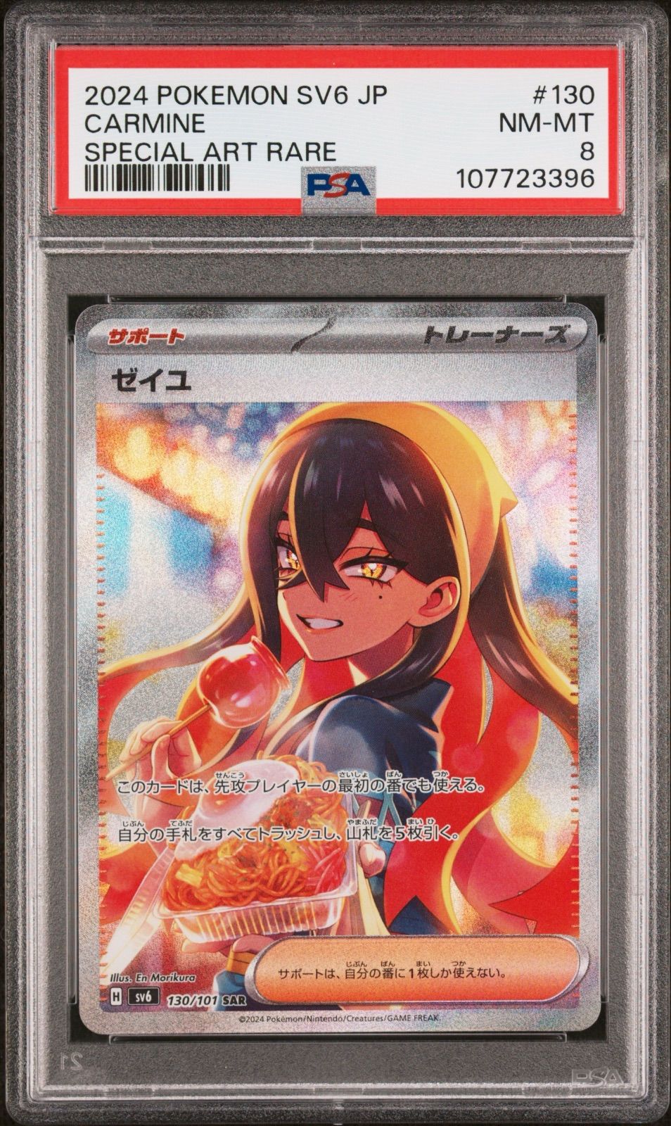 コモトレ ポケモンカー ゼイユ SV 6 130 101 SAR PSA 8