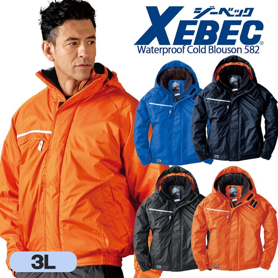 防水防寒ブルゾン ジーベック 582 オレンジ 男女兼用 中綿 耐水 防水