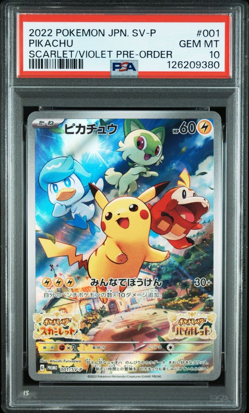 PSA 10 ピカチュウ 001 SV P Promo プロモ ポケモンカード ポケカ Pokemon Card