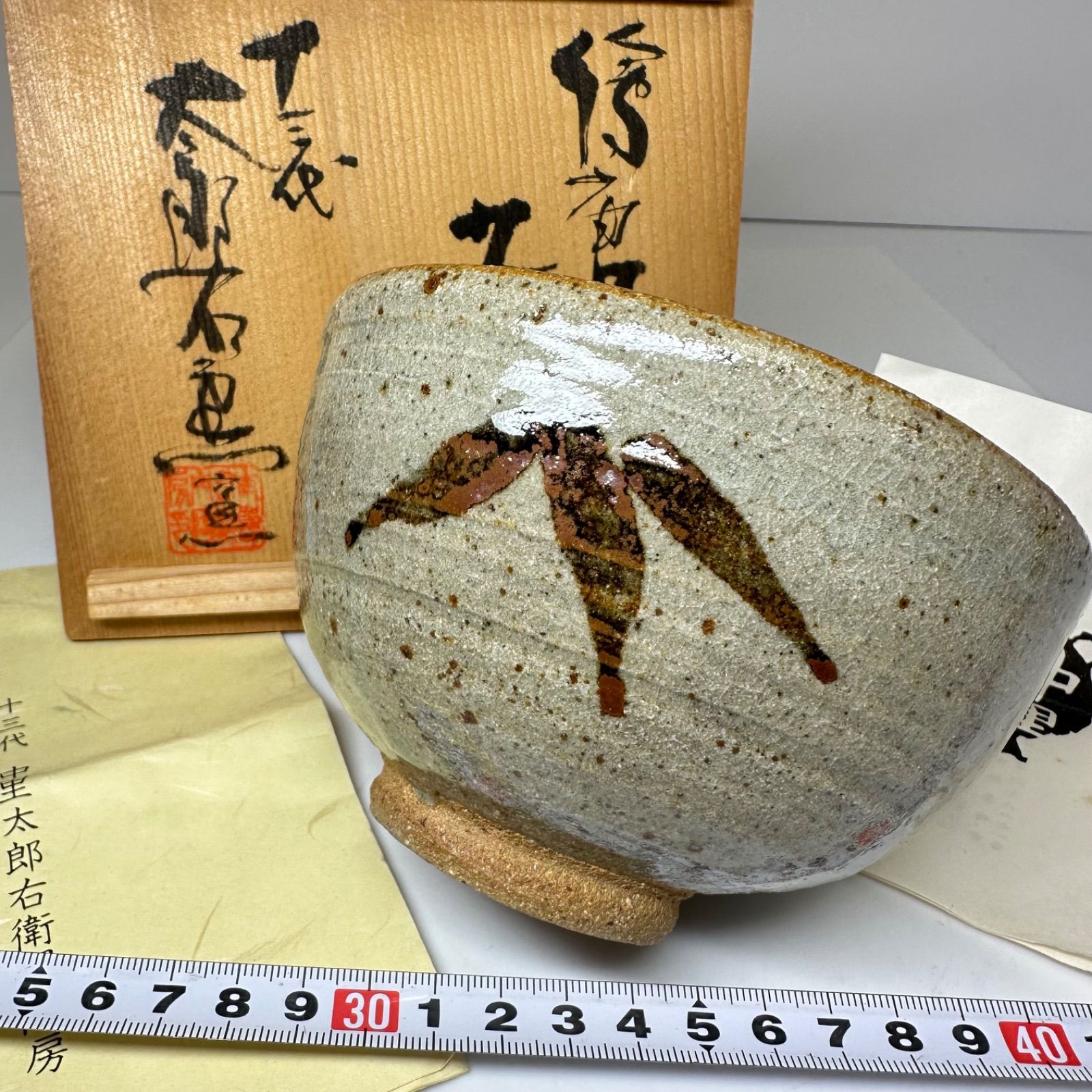 唐津焼　十三代中里太郎右衛門　　茶碗　湯呑　5個　共箱　美品 唐津焼 十三代 中里太郎右衛門窯造 絵唐津湯呑一対（共箱） 工芸品