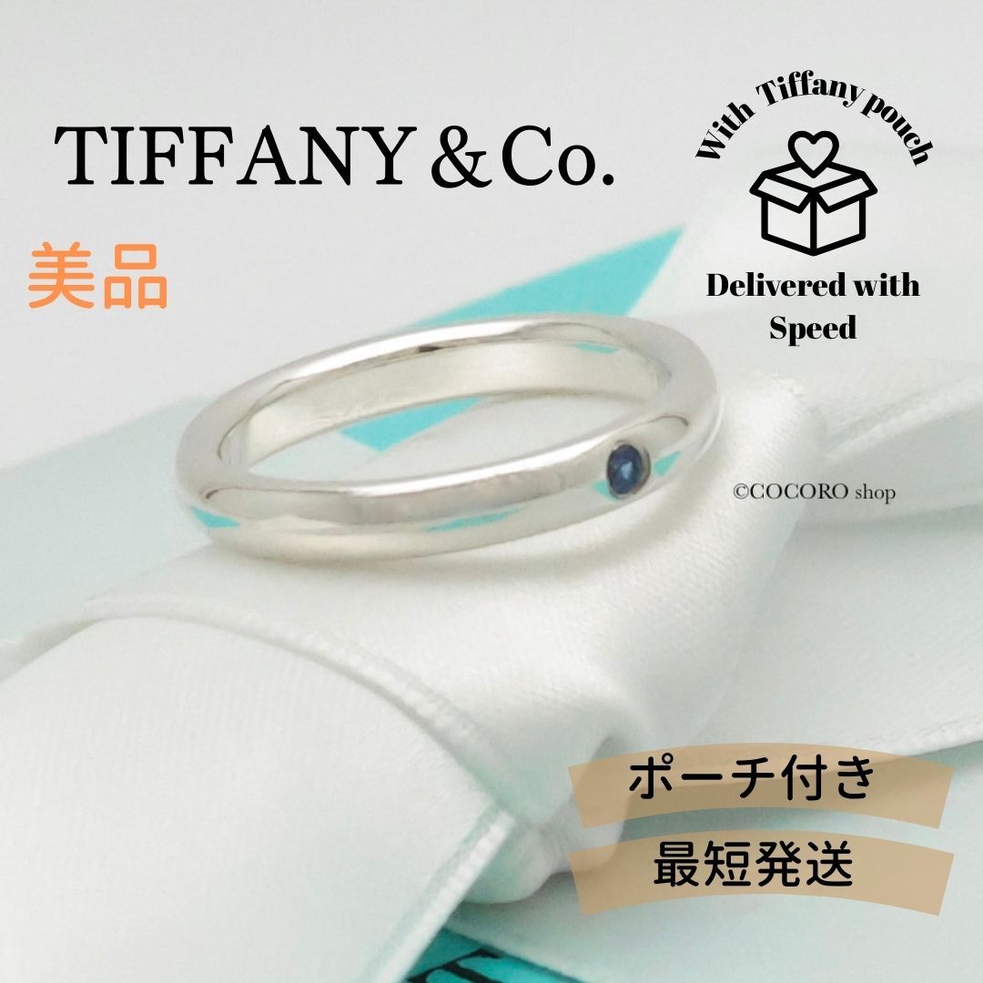 美品】ティファニー TIFFANY＆Co. スタッキング バンド 1P サファイア