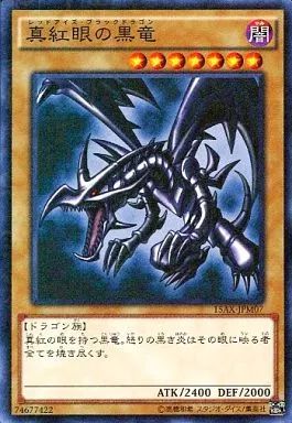 中古】遊戯王 15AX-JPM07[M]：真紅眼の黒竜 - メルカリ