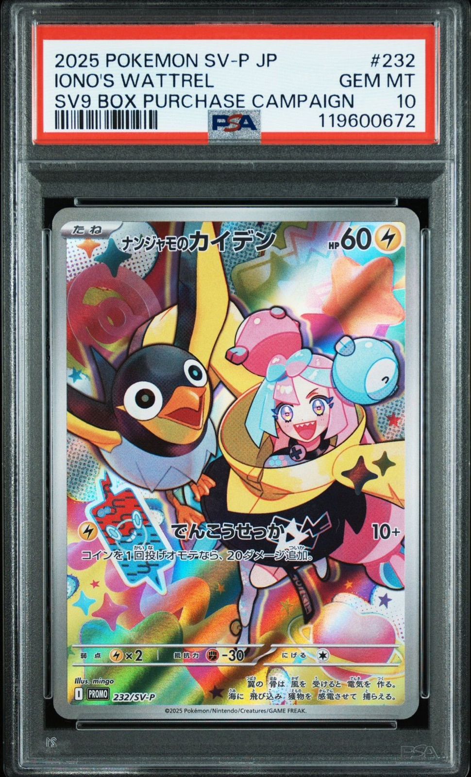 PSA10】 ナンジャモのカイデン 232/SV-P SV9 Promo プロモ ポケモン