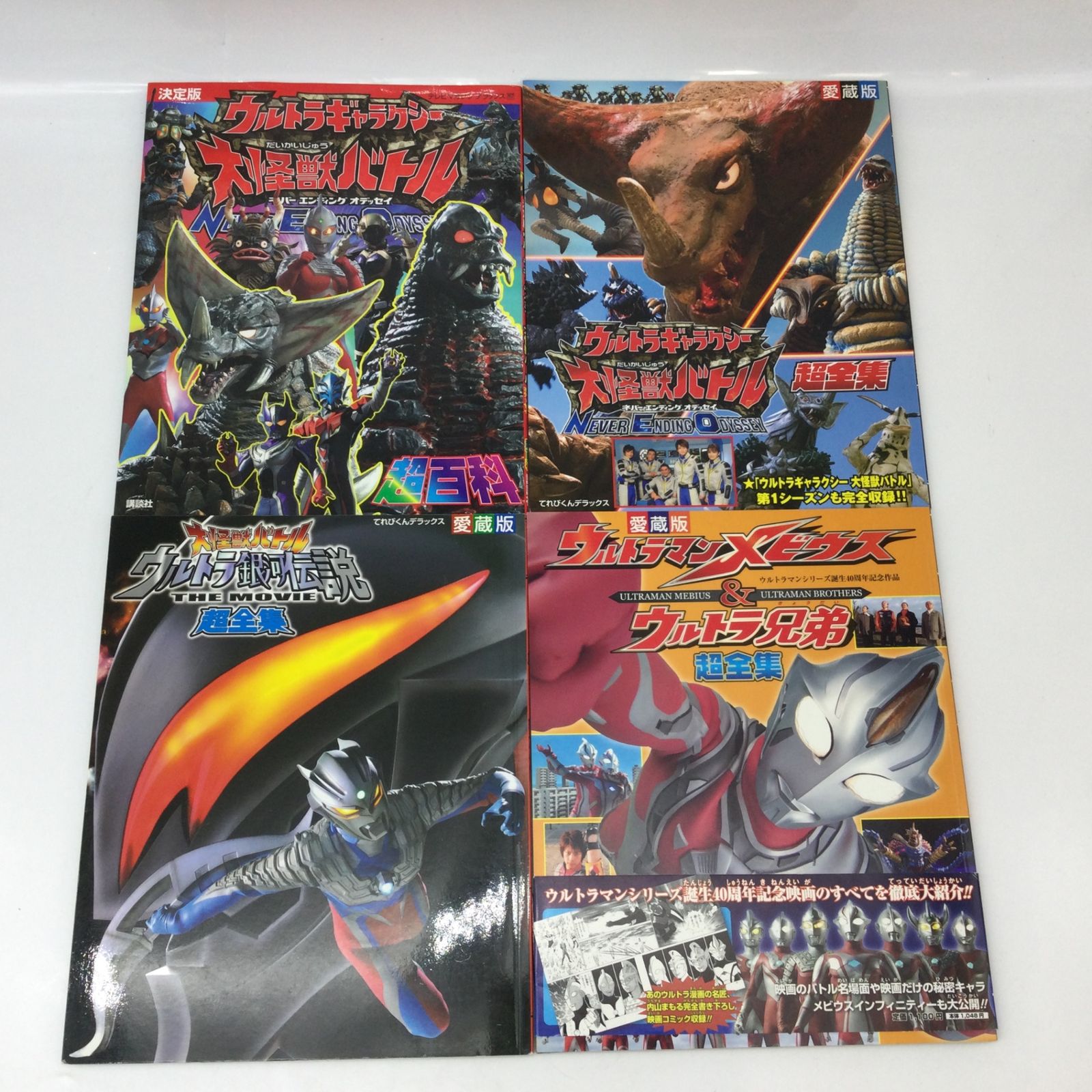 1093 【4冊セット】大怪獣バトル ウルトラ銀河伝説 THE MOVIE 超全集 