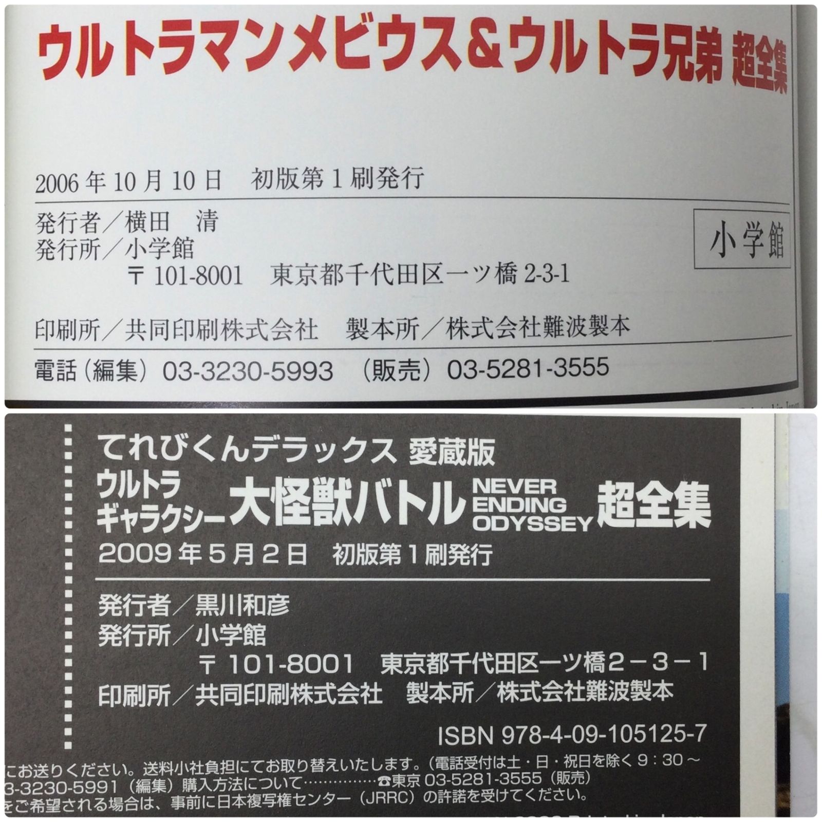 1093 【4冊セット】大怪獣バトル ウルトラ銀河伝説 THE MOVIE 超全集 