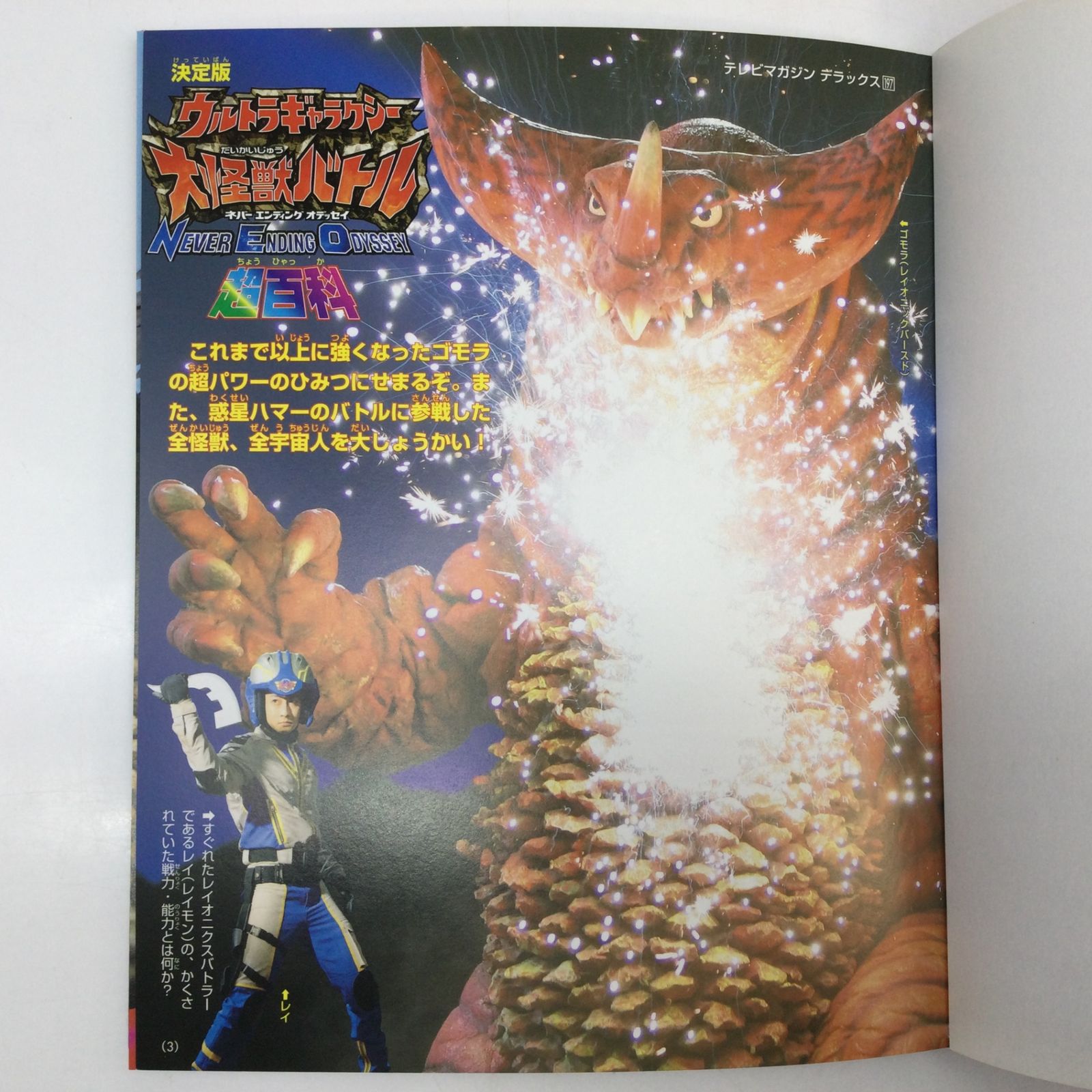 1093 【4冊セット】大怪獣バトル ウルトラ銀河伝説 THE MOVIE 超全集 