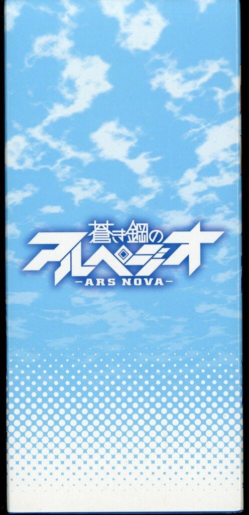 アニメBlu-ray ゲーマーズ)蒼き鋼のアルペジオ -アルス・ノヴァ- 初回