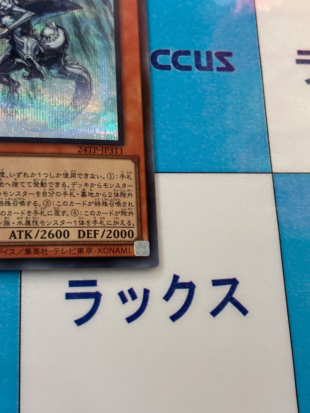 遊戯王 瀑征竜タイダル ブルーシークレット - メルカリ