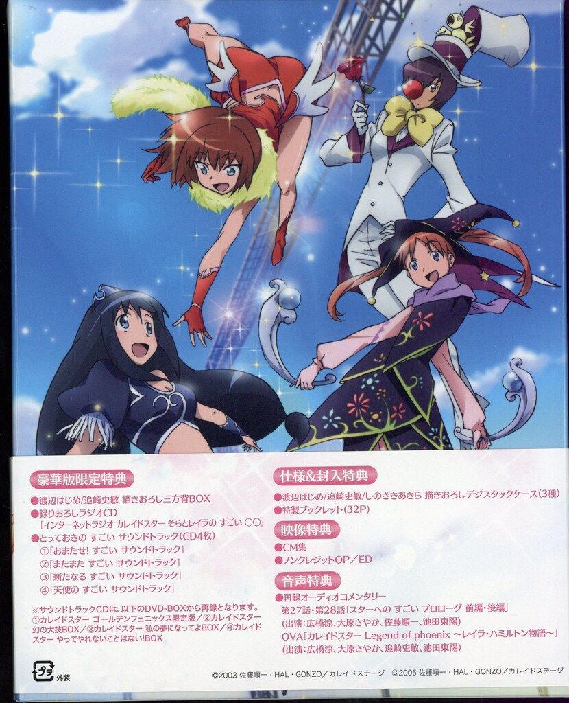 カレイドスター～10年目の すごい Blu-ray BOX～ 豪華版〈9枚組〉 カレイドスター～10年目の すごい Blu-ray BOX～豪華版 | HMV&BOOKS