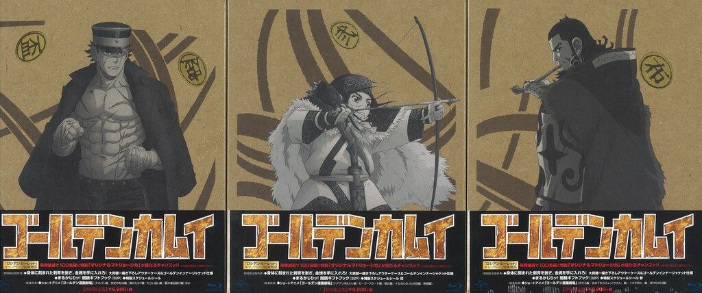 アニメBlu-ray アニメイト)ゴールデンカムイ 初回限定版 第3期(7~9巻