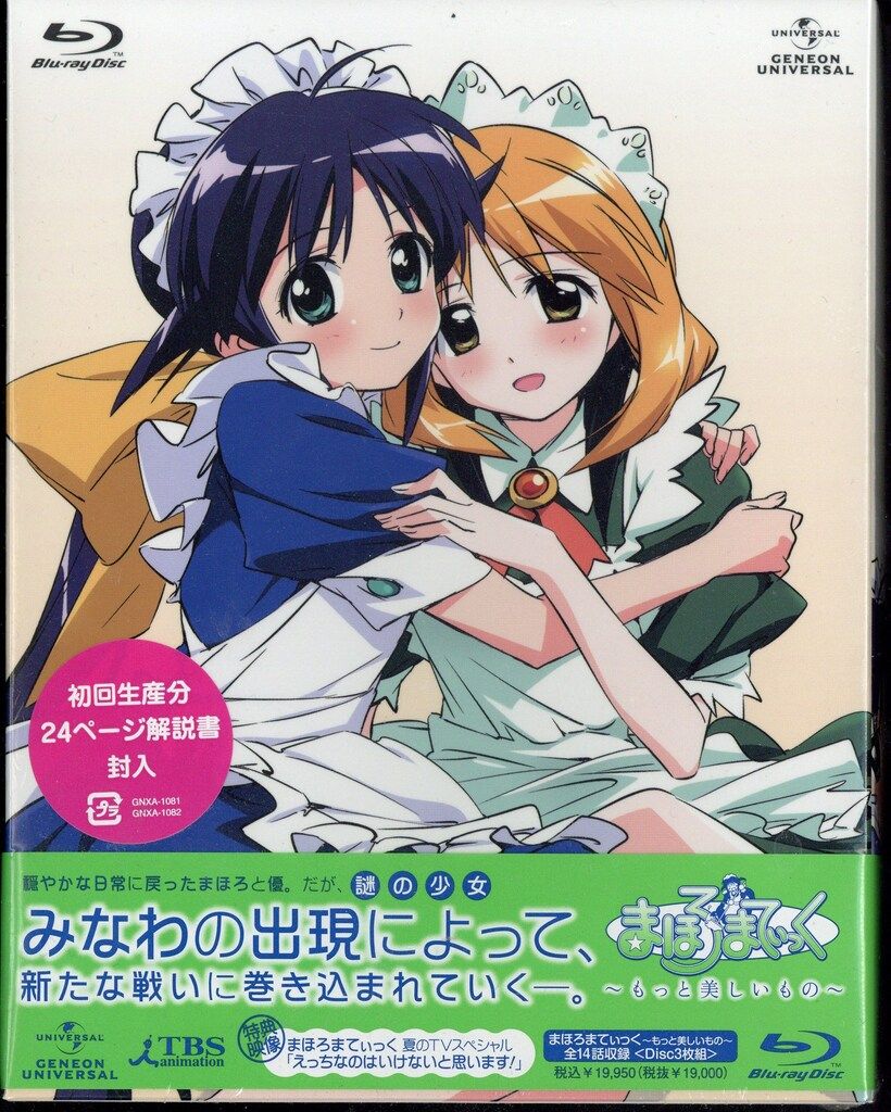 セル品・帯付き】まほろまてぃっく もっと美しいもの〈3枚組・Blu-ray