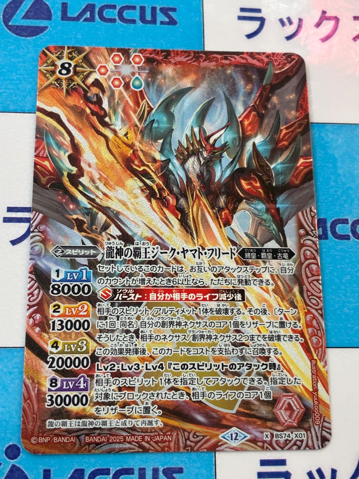 バトルスピリッツ/バトスピ 龍神の覇王ジーク・ヤマト・フリード BS74