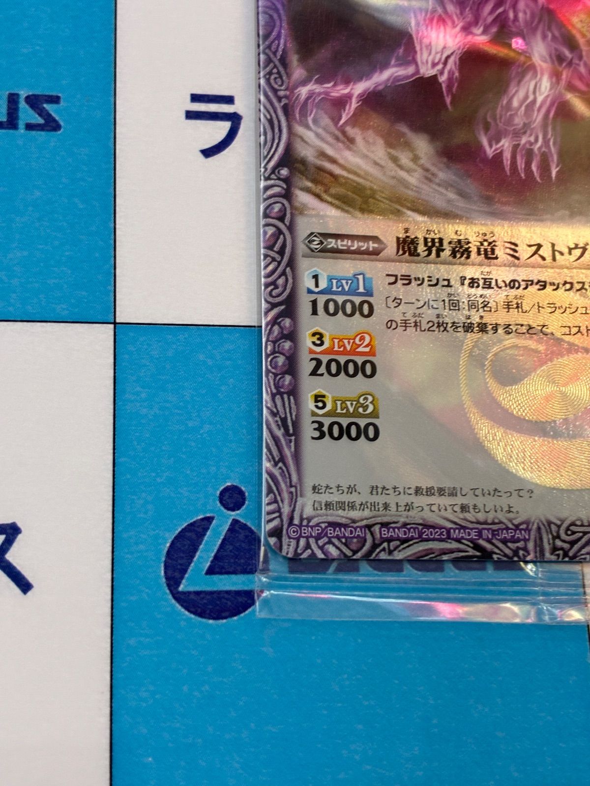 バトルスピリッツ 魔界霧竜ミストヴルム SD04-002 未開封品 - メルカリ