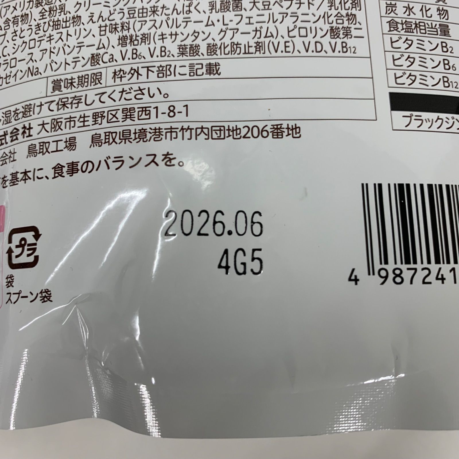 A8546 ロート製薬 プロポ プロテイン ミックスベリー味 240g、カフェオレ味 240g 計2点セット 2606