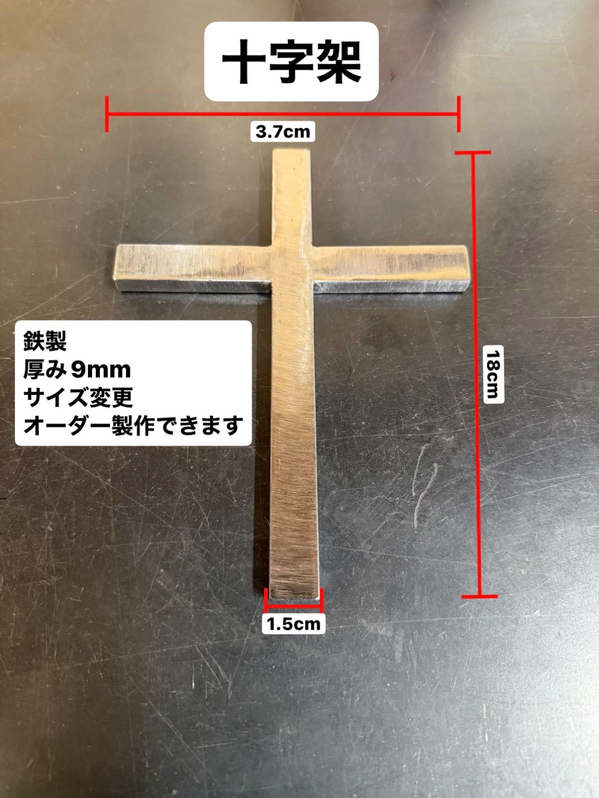 鉄製十字架 オーナメント アクセサリー 置物 魔除け キリスト教 