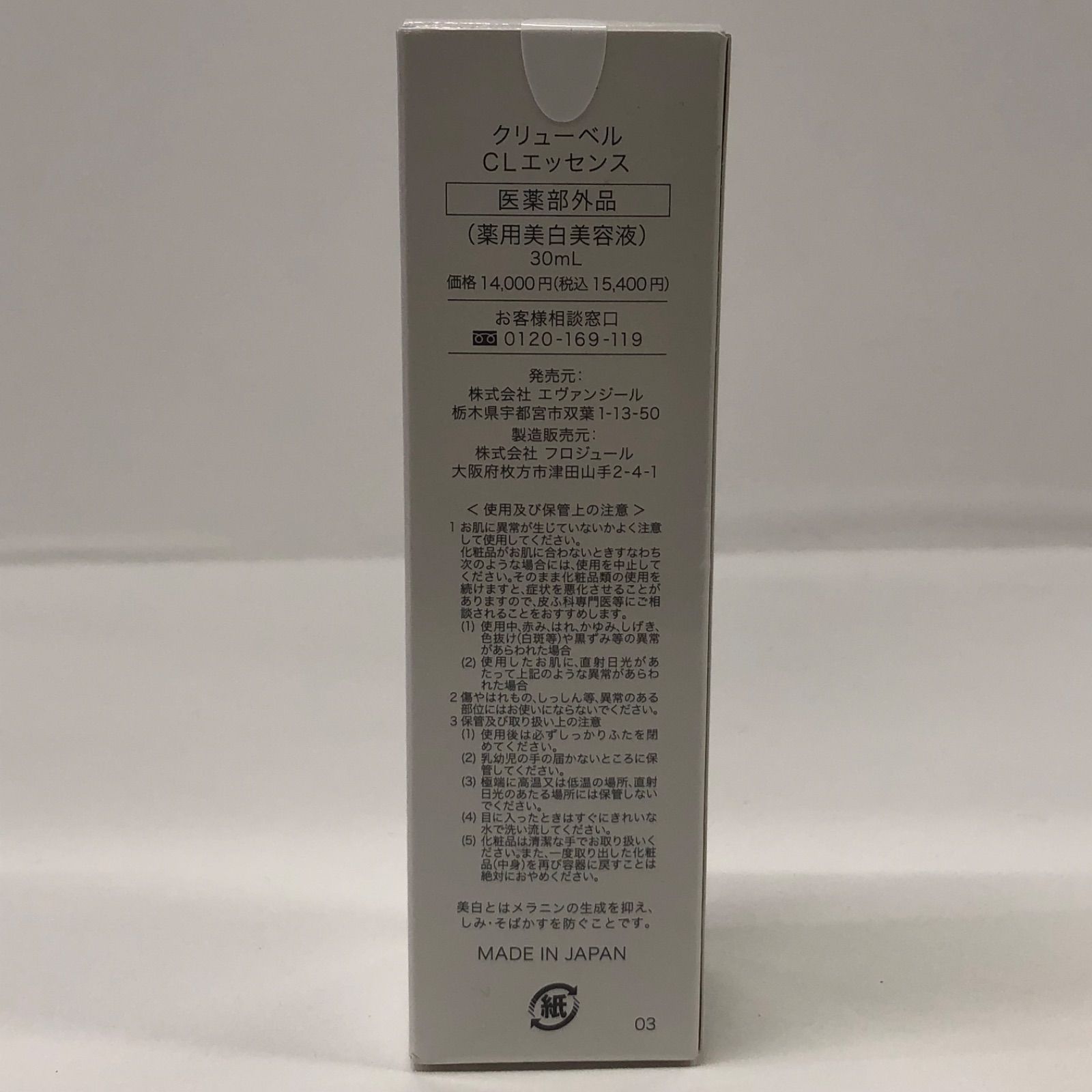P1233 Culubell CL Essence クリューベル CL エッセンス (薬用美白美容 