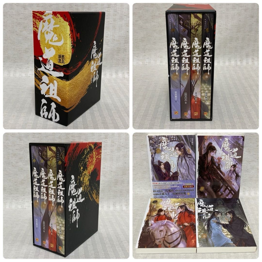 特装版付き】魔道祖師 全巻 墨香銅臭 中国語版・台湾版・繁体字版 ま
