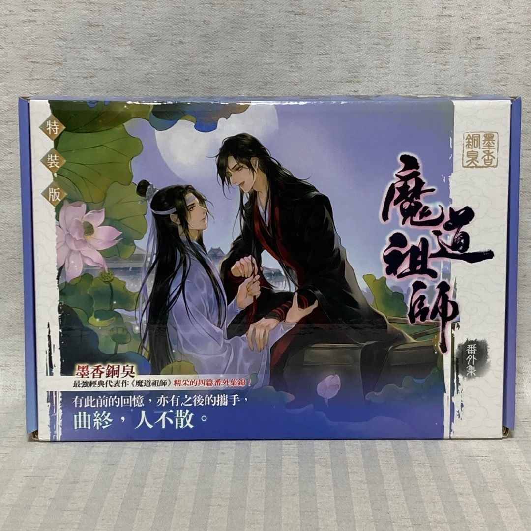 魔道祖師 ハードカバー 墨香銅臭 累計発行部数30万部突破!!!「魔道