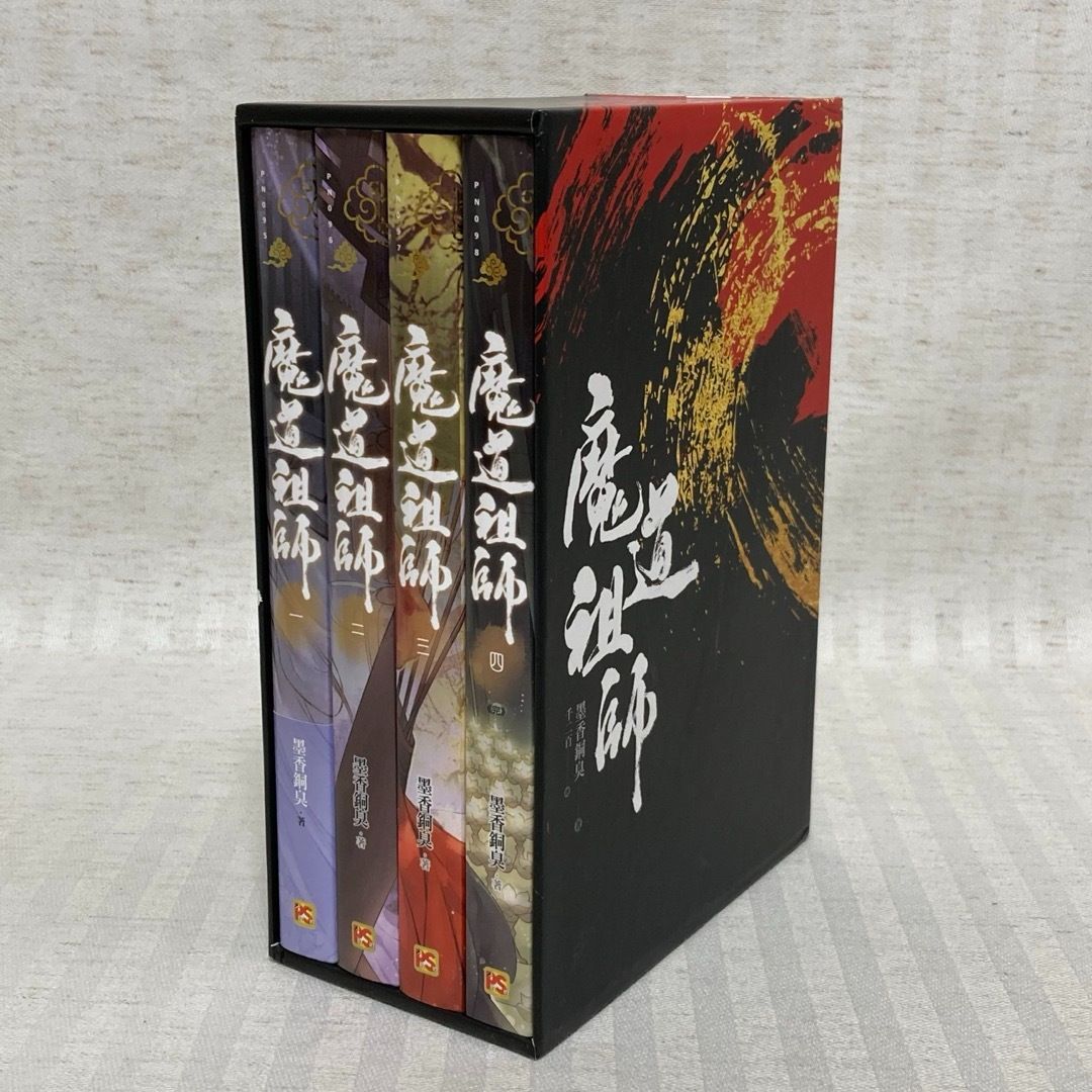 特装版付き】魔道祖師 全巻 墨香銅臭 中国語版・台湾版・繁体字版 ま