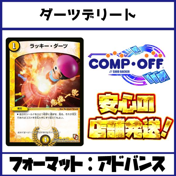 2605 青白黒ダーツデリート コンプオフ デュエマ デッキ 【公式通販】