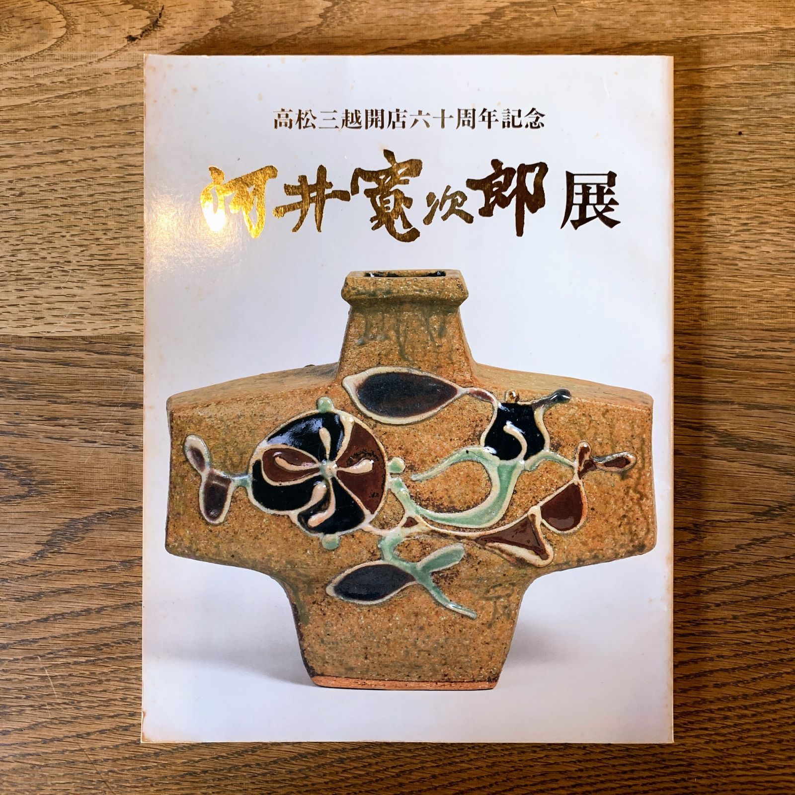 希少 最上作 名品)河井寛次郎 練上手盃 武一識箱(真作) 希少 最上作