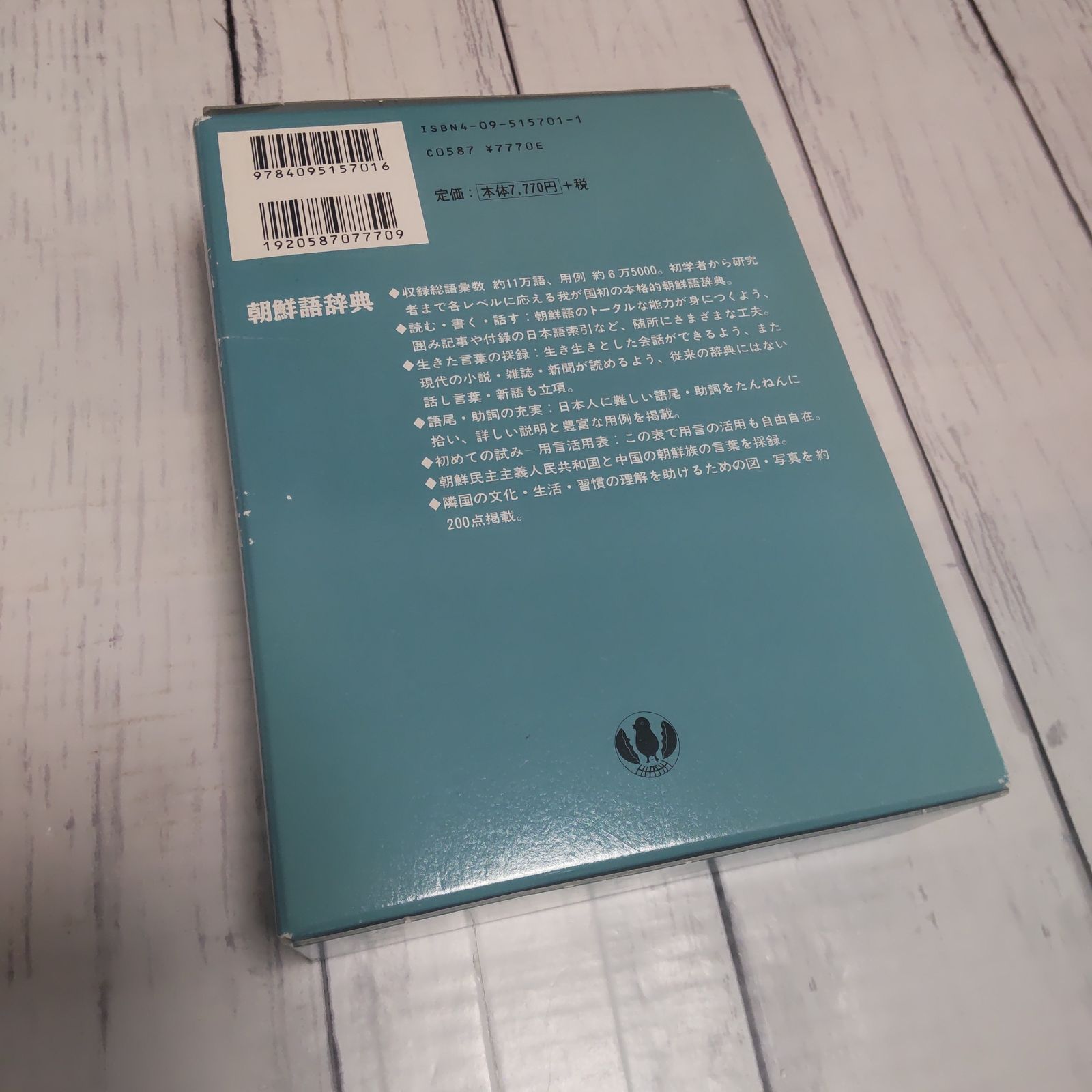 朝鮮語辞典」 油谷 幸利 / 門脇 誠一 / 松尾 勇 - メルカリ