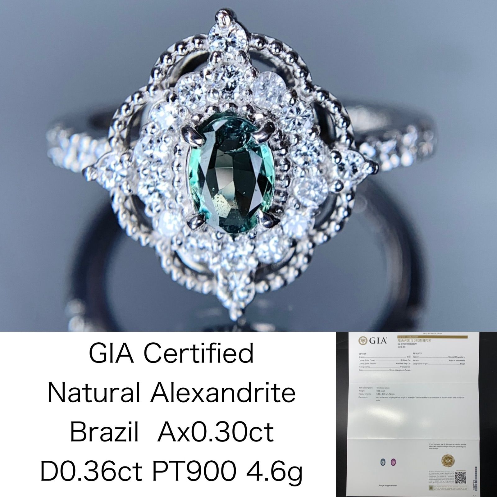 アレキサンドライト ブラジル産 Ax0.30ct GIA鑑別書付き リング（指輪