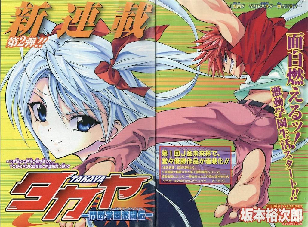 集英社 2005年(平成17年)の漫画雑誌 週刊少年ジャンプ 2005年(平成17年
