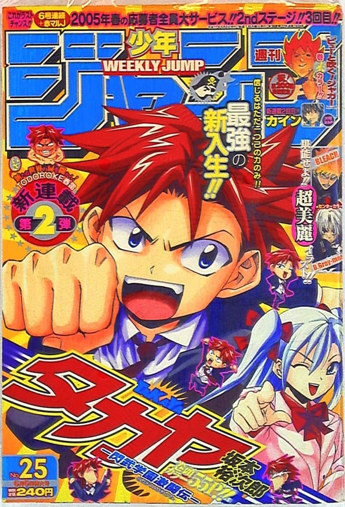集英社 2005年(平成17年)の漫画雑誌 週刊少年ジャンプ 2005年(平成17年