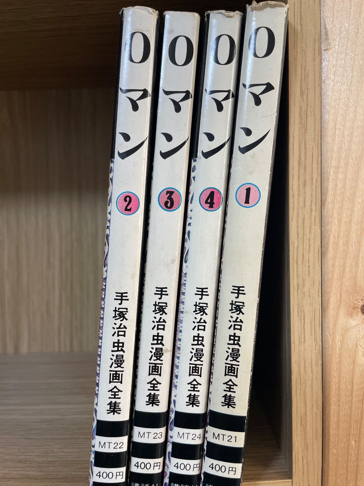 川/M8【コミックセット】【初版】手塚治虫漫画全集 0マン 全4巻 手塚