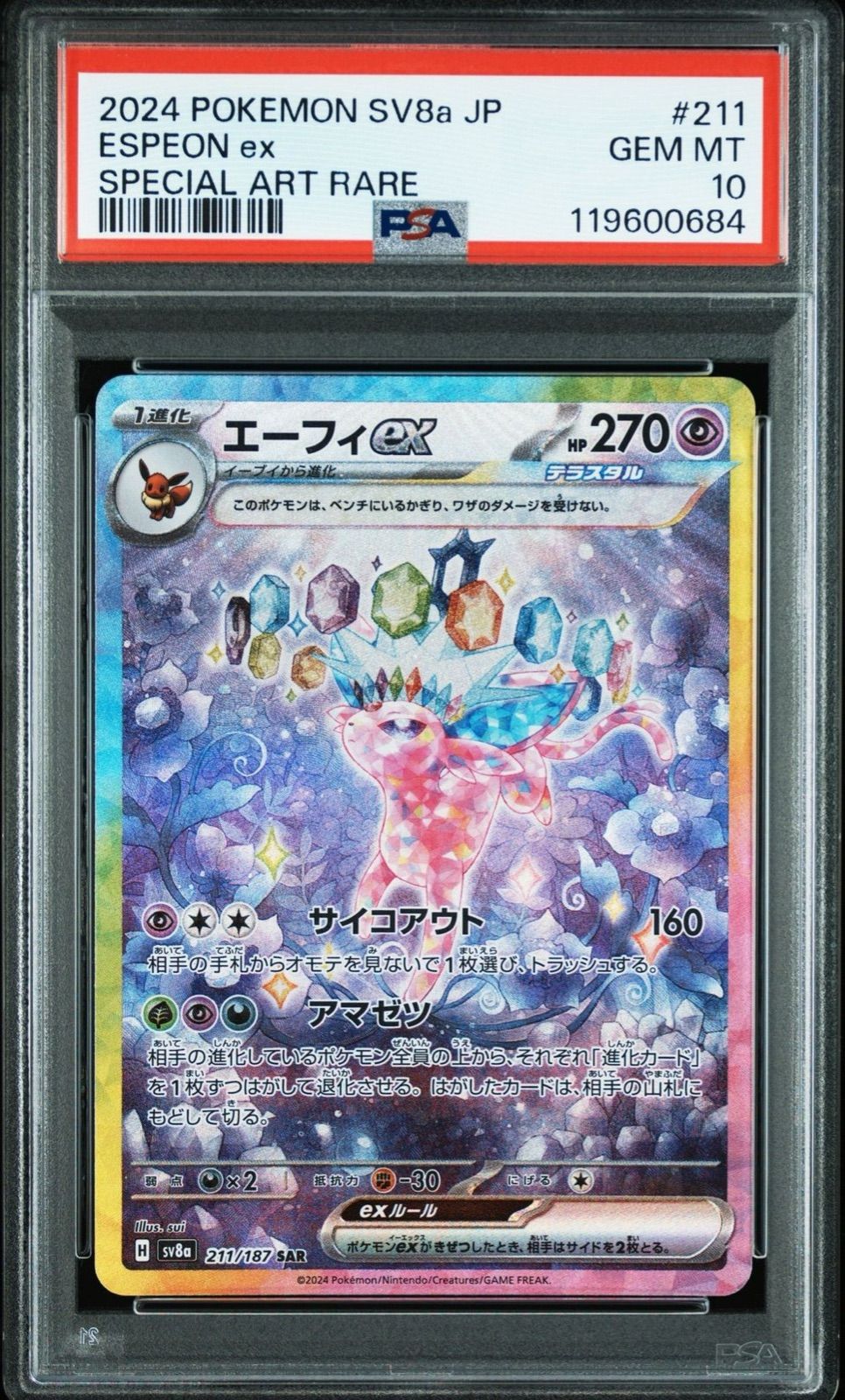PSA10】 エーフィex SAR 211/187 sv8a ポケモンカード ポケカ Pokemon