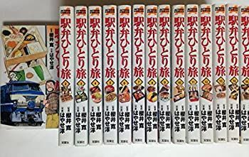 【中古】「非常に良い」駅弁ひとり旅 コミック 全15巻完結セット (アクションコミックス)