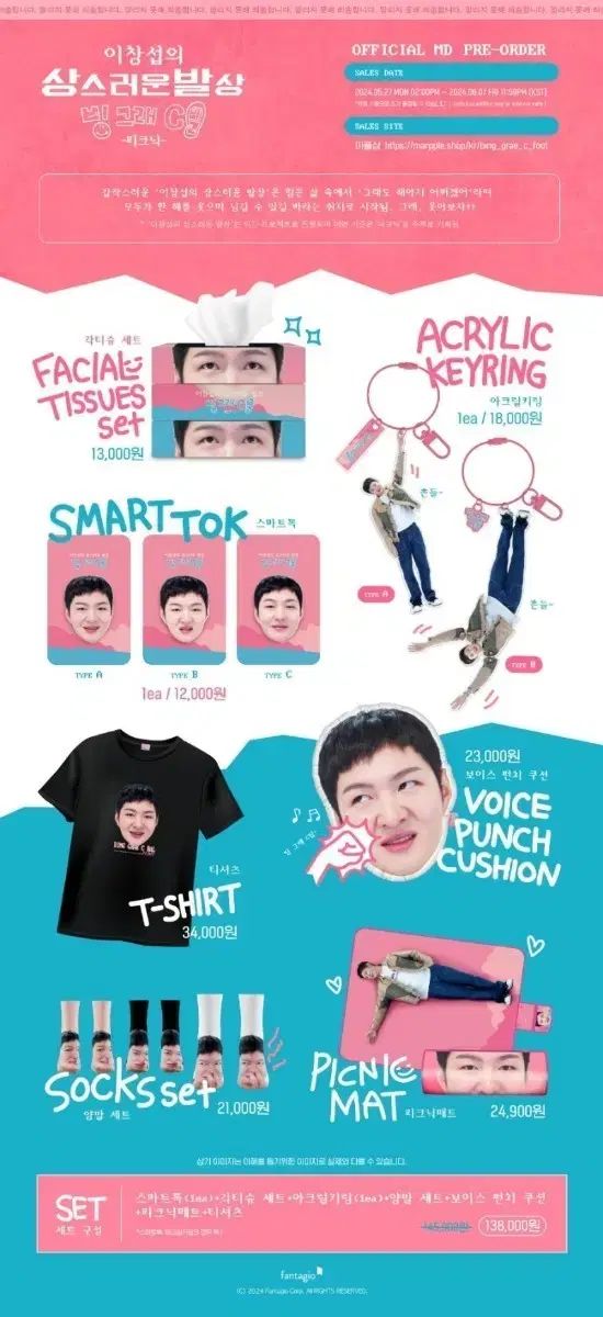 イ チャンソプ CHANGSUB グッズ MD セット