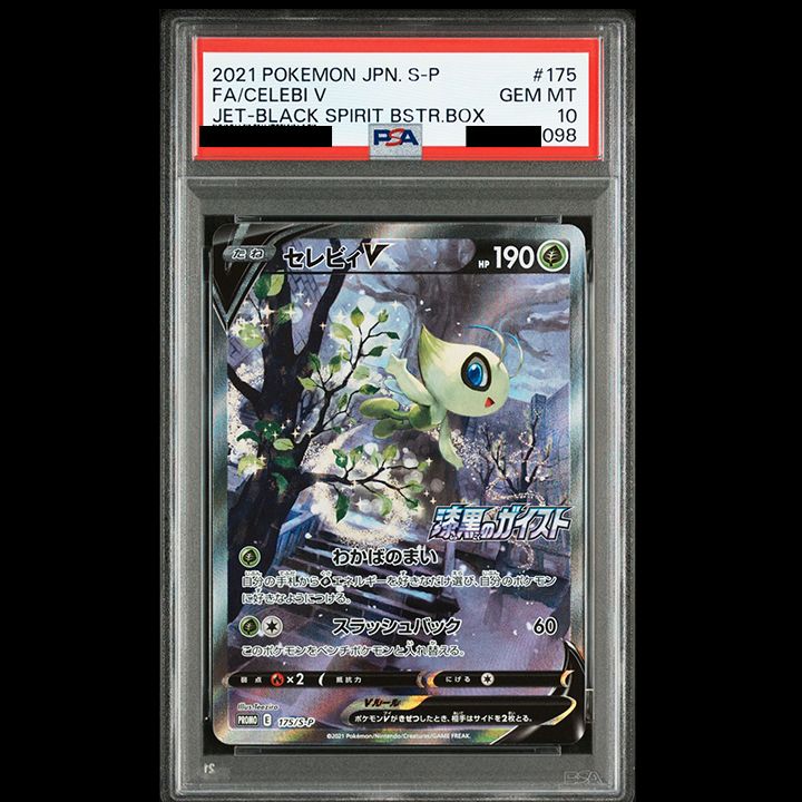 PSA10】(プロモーションカード「白銀のランス・漆黒のガイスト 2BOX