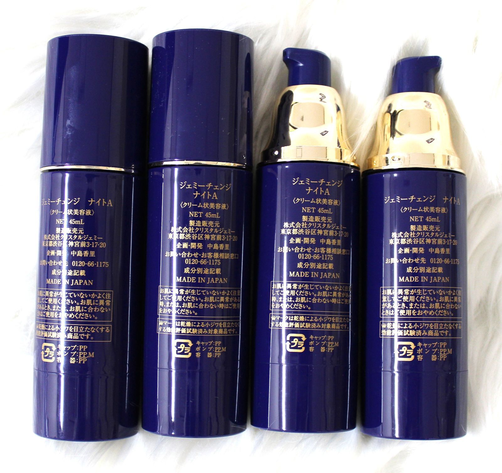 ジェミーチェンジナイトA 内容量45ml中約9割程残っています×4本セット