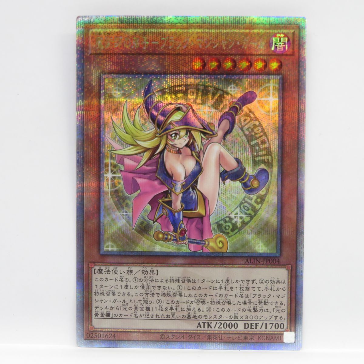 遊戯王 魔術師の弟子-ブラック・マジシャン・ガール ALIN-JP004 QCSE