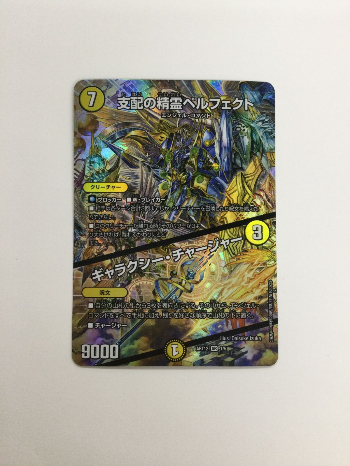 Y078[PK]Y3582(カード) 支配の精霊ペルフェクト 1/5 4枚セット やや傷