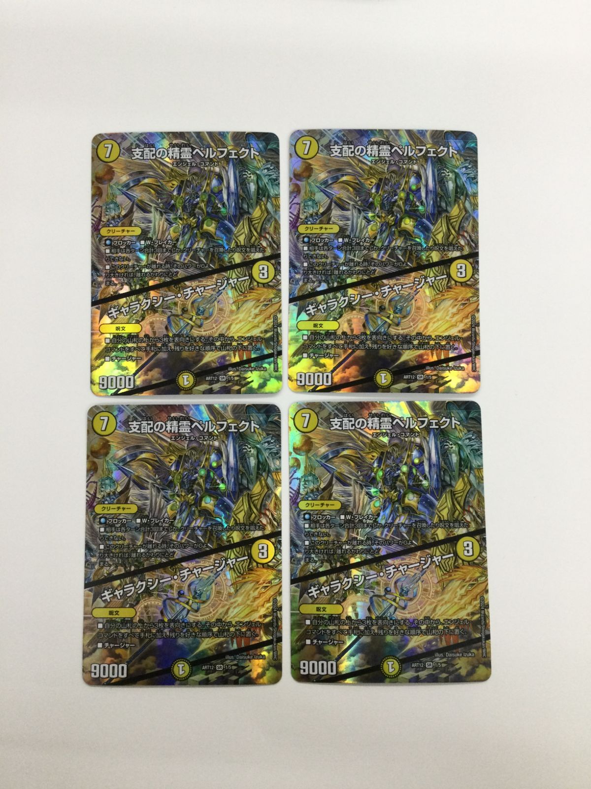 Y078[PK]Y3582(カード) 支配の精霊ペルフェクト 1/5 4枚セット やや傷