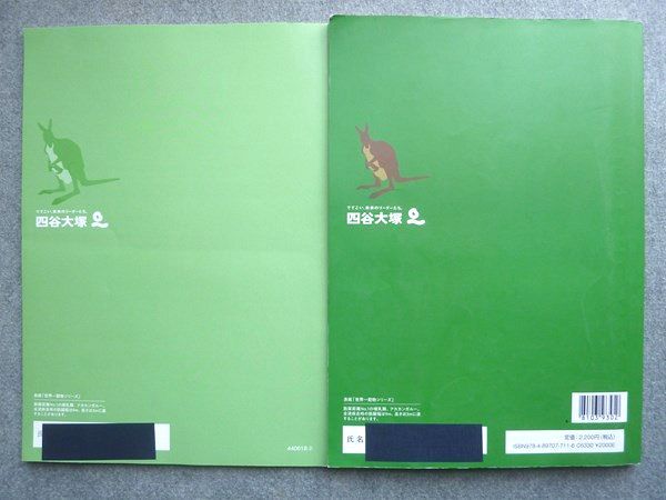 四谷大塚 予習シリーズ 社会6年下 有名校対策 440618‐2 2023 013S2B